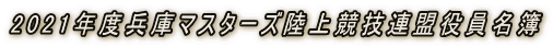 2021NxɃ}X^[Y㋣ZA