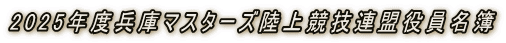 2025NxɃ}X^[Y㋣ZA